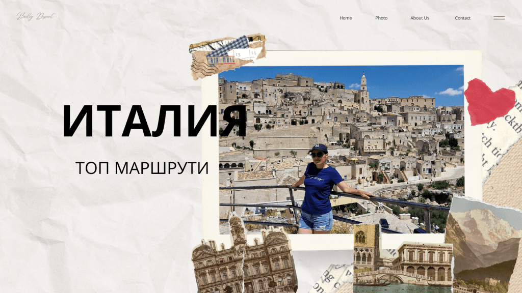 С НАС В ИТАЛИЯ- ЗАДЪЛЖИТЕЛНИ МАРШРУТИ (1&nbsp;ЧАСТ)